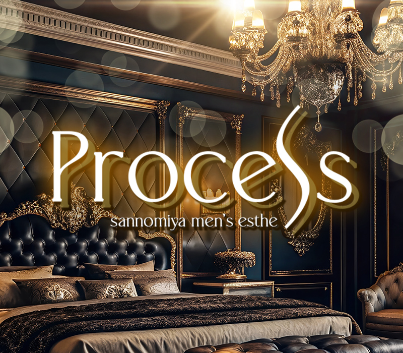 三宮メンズエステ「Process（プロセス）」 ①